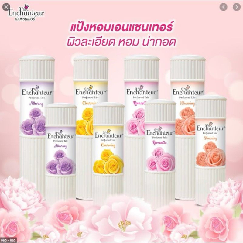 เอนแชนเทอร์ แป้งหอม ดีไซร์ 100ก. Enchanteur Talcum  100g. (แป้งหอมเนื้อเนียนละเอียด)