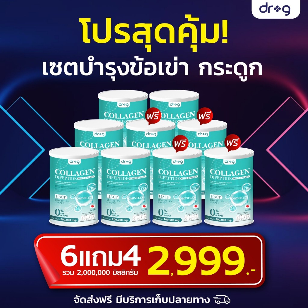 (6แถม4 เซ็ทราคาส่ง‼️) Dr.G collagen คอลลาเจนญี่ปุ่น บำรุงครบ ผิว ผม เล็บ กระดูก อัดแน่นคอลลาเจน 200