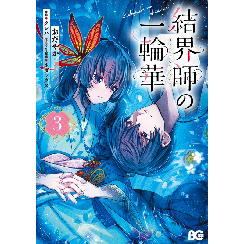 [พร้อมส่ง] มังงะภาษาญี่ปุ่น Kekkaishi no ichirinka (แถม! โปสการ์ด Official Limited )/ 結界師の一輪華