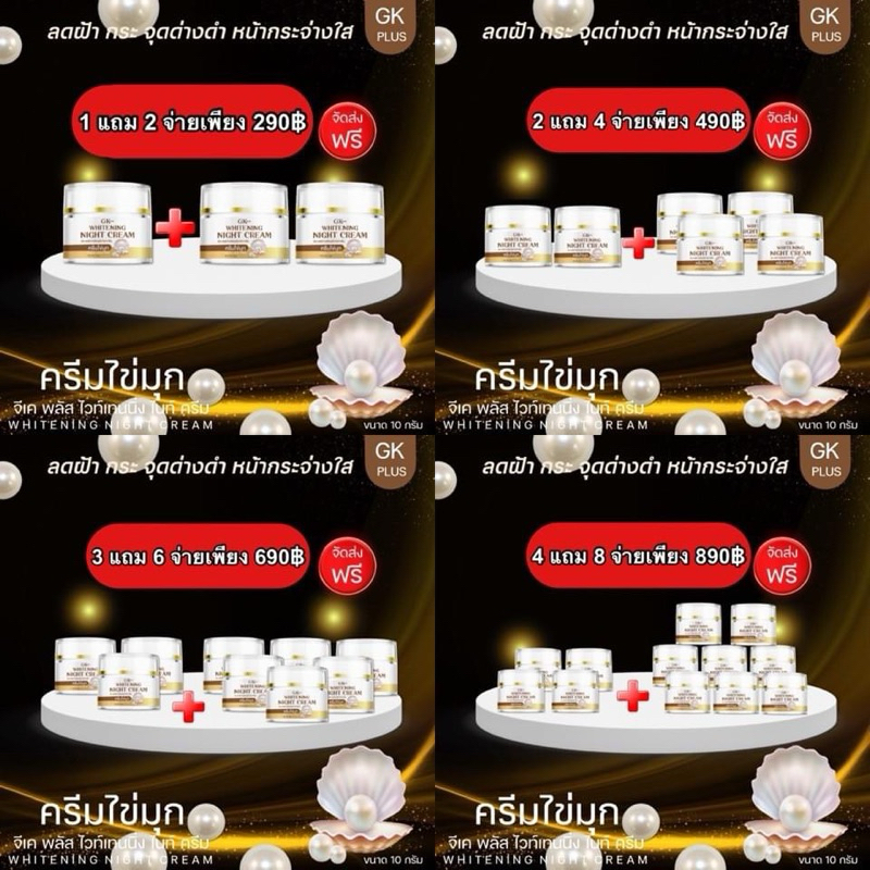 ครีมไข่มุก GK ไนท์ครีม ของแท้100%