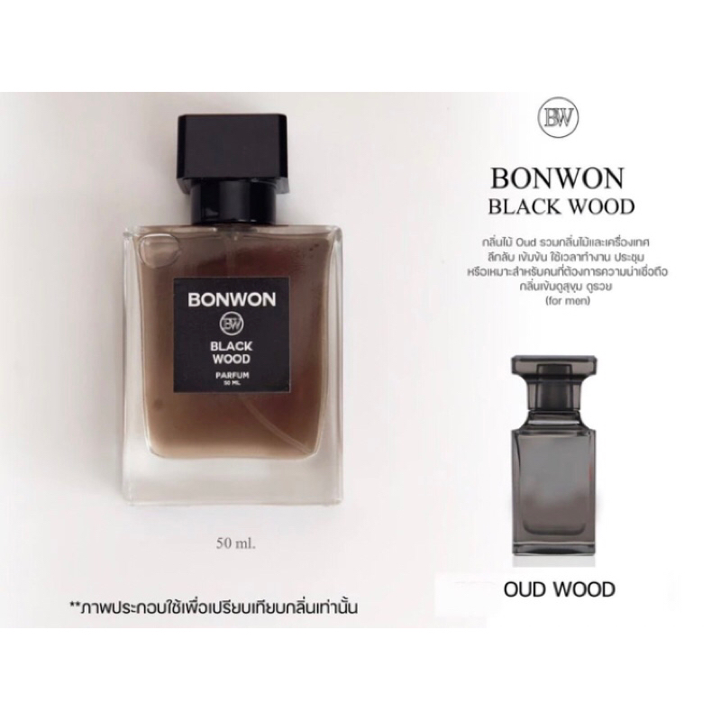 น้ำหอม BONWON BLACK WOOD เทียบกลิ่น TOMFORD OUD WOOD - กลิ่นสำหรับผู้ชาย