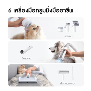 HOMERUNPET Official HC15 Pet Grooming Vacuum Kit ชุดเครื่องตัดแต่งขนสัตว์เลี้ยง 6 in 1