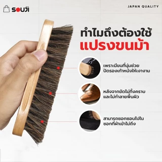 🌟REVIEW 4.9🔥แปรงขนม้า แท้ 100% Horsehair brush SOUJI แปรงขัดรองเท้า กระเป๋า สำหรับ✅หนังแท้ ✅หนังกลับ