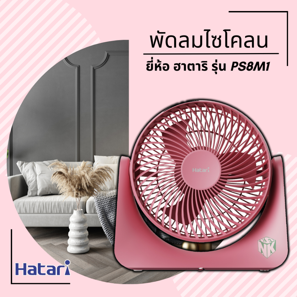 Hatari พัดลมตั้งโต๊ะแบบพกพา 8 นิ้ว รุ่น PS8M1 CYCLONE MAX ตะแกรงถอดได้