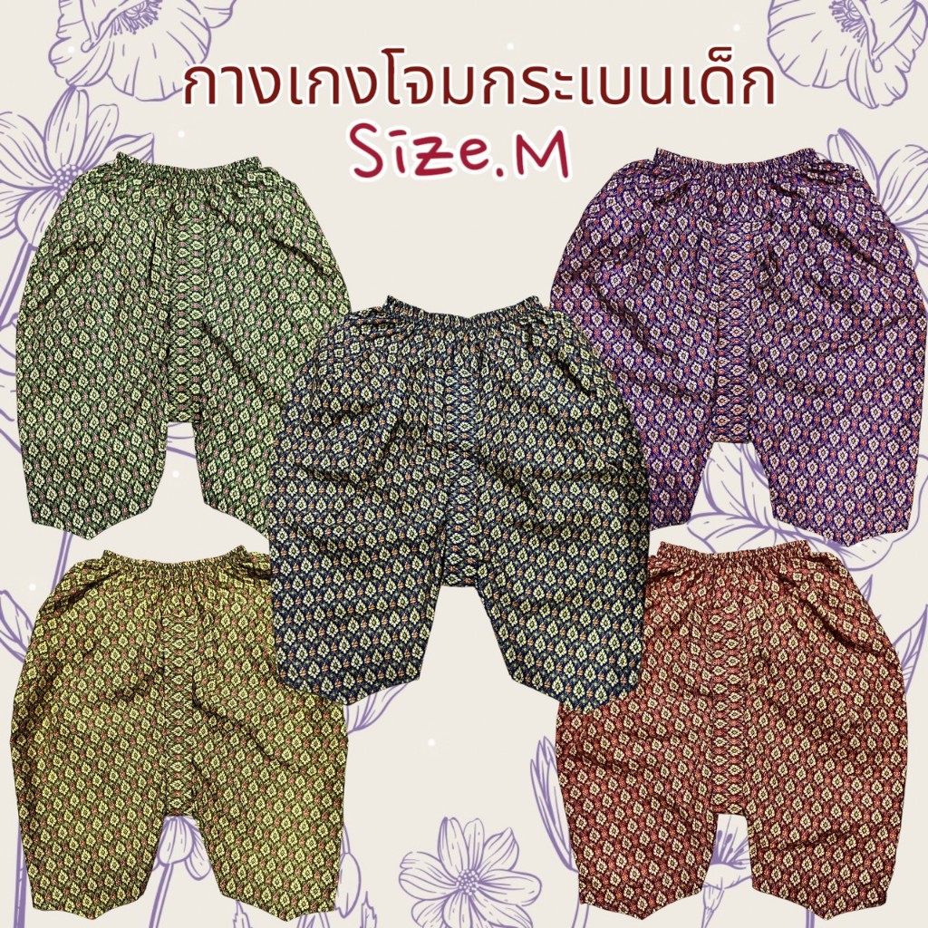 โจงกระเบนเด็กสีเดียวไม่มีขอบทอง