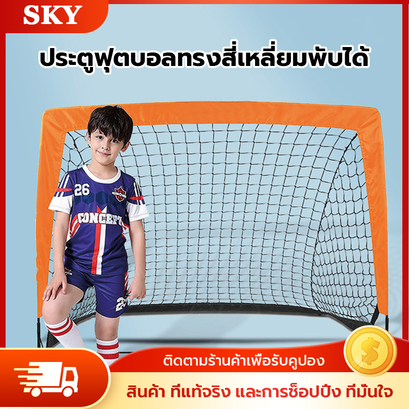 ประตูฟุตบอลพับได้ พับง่าย เหมาะสำหรับกลางแจ้งและในร่ม ฝึกฟุตบอลเด็ก ประตูฟุตบอลขนาดเล็ก พกพาสะดวก