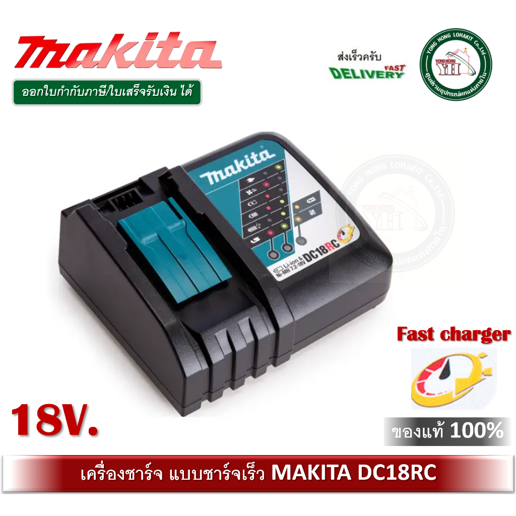 MAKITA BATTERY CHARGER DC18RC Makita แท่นชาร์ทแบต 18V (รุ่นชาร์จเร็ว) เครื่องชาร์จ 18V 195584-2