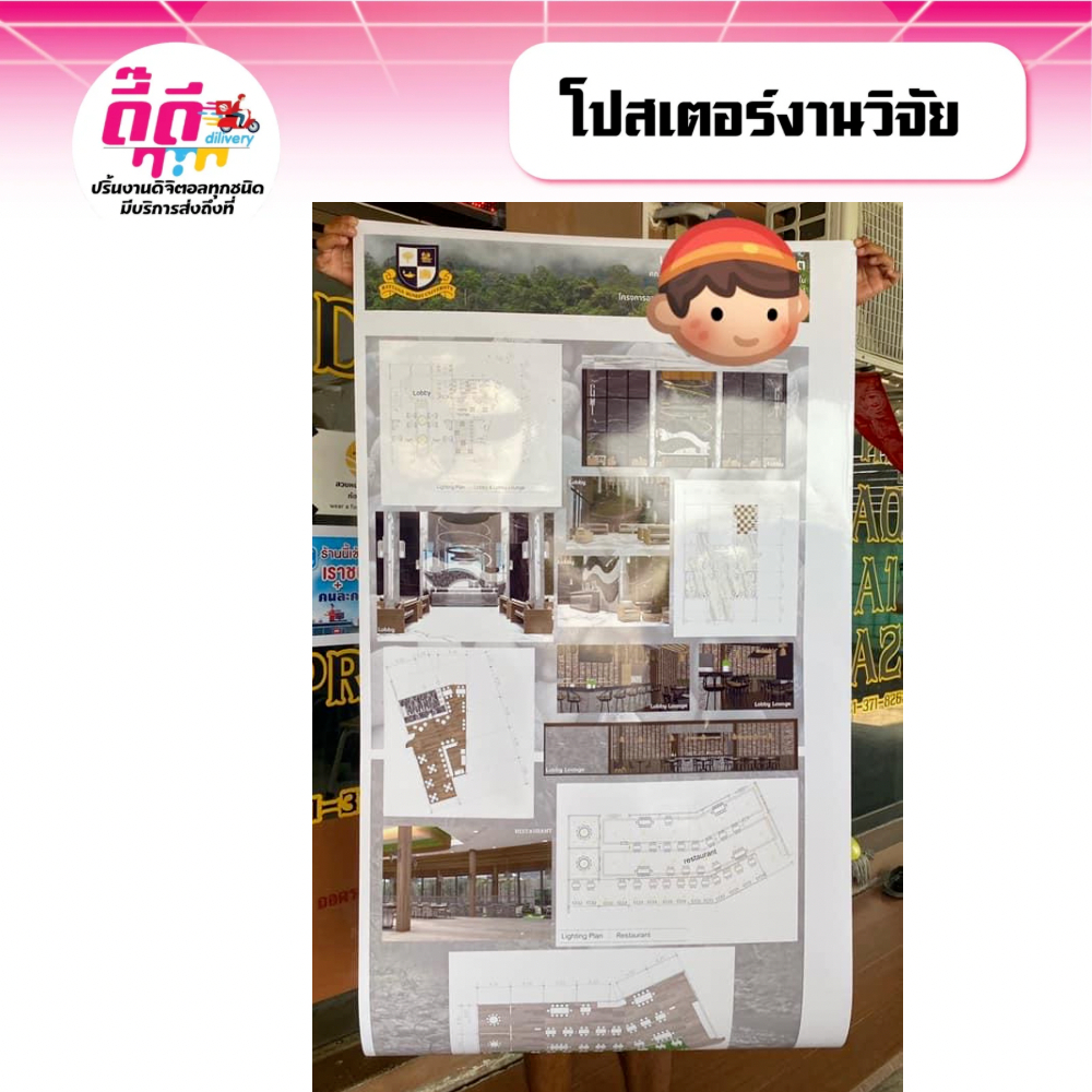 รับปริ้นงานสี ปริ้นโปสเตอร์ งานวิจัย ขนาด A2-A0 ไม่มีขั้นต่ำ 1 แผ่นก็สั่งได้