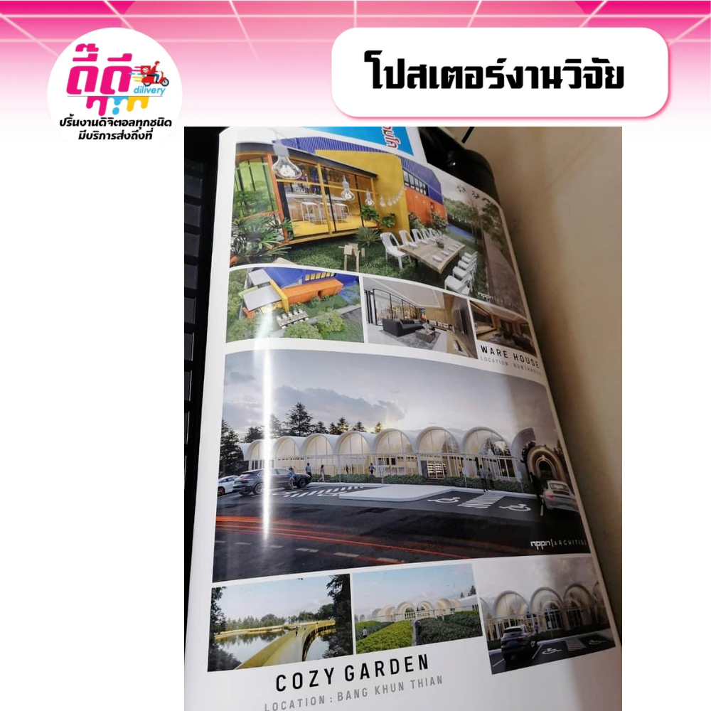รับปริ้นงานสี ปริ้นโปสเตอร์ งานวิจัย ขนาด A2-A0 ไม่มีขั้นต่ำ 1 แผ่นก็สั่งได้