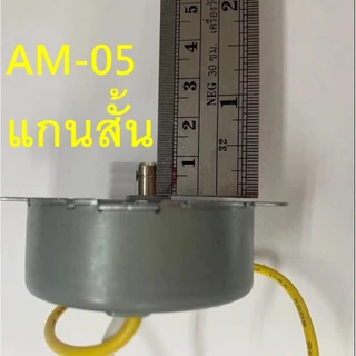 ส่งฟรี🛵 มอเตอร์ส่าย พัดลม HATARI ฮาตาริ AM-05 (รุ่นแกนสั้น - แกนยาว) 4W 220-240V 50/60Hz 4.2/5 RPM CCW อะไหล่พัดลม