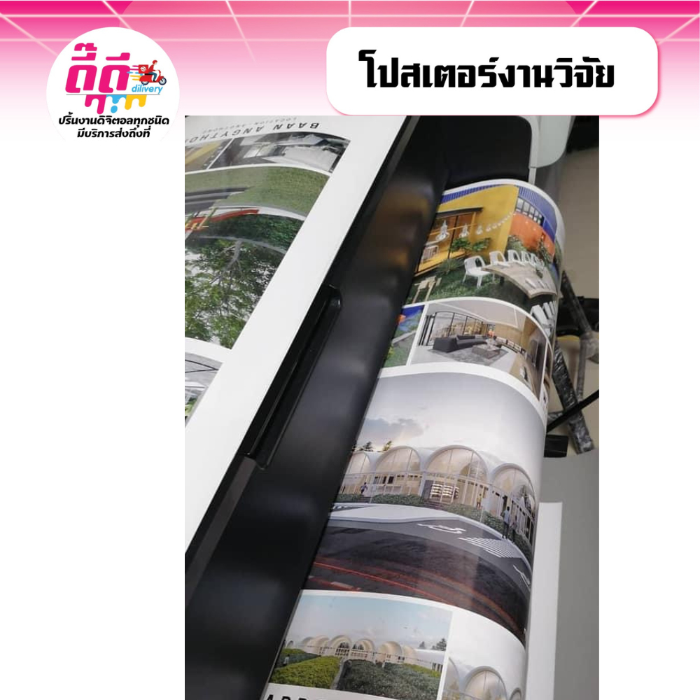 รับปริ้นงานสี ปริ้นโปสเตอร์ งานวิจัย ขนาด A2-A0 ไม่มีขั้นต่ำ 1 แผ่นก็สั่งได้