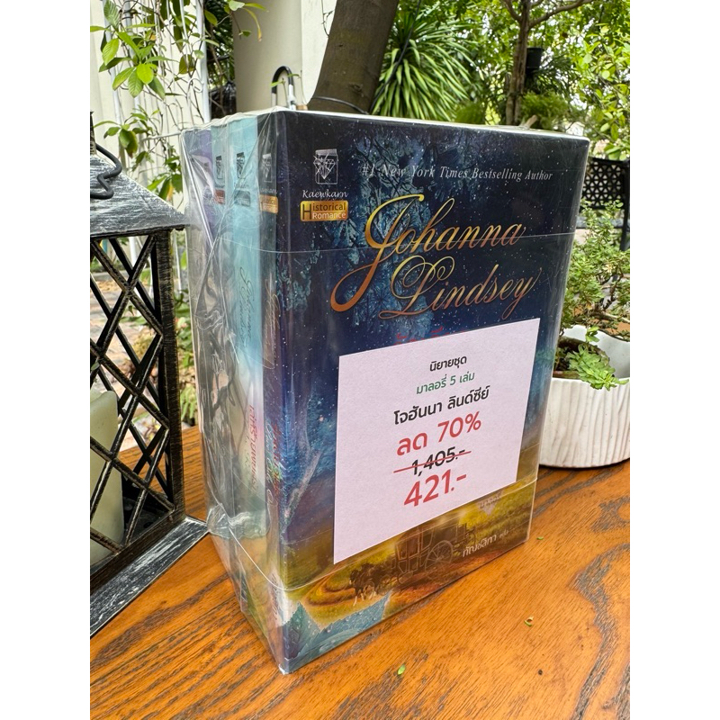 นิยายชุด มาลอรี่ 5 เล่ม โจฮันนา ลินด์ซีย์