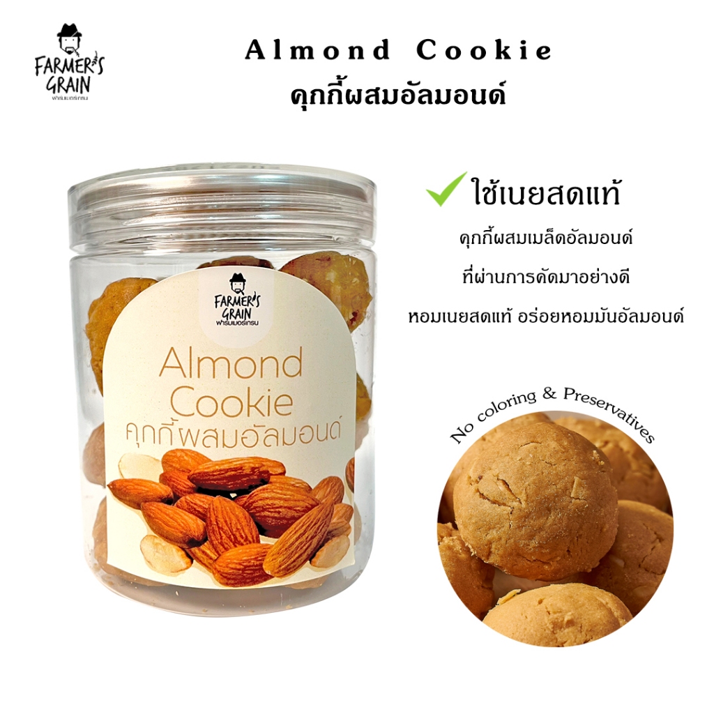 Almond cookie Farmer's grain คุกกี้อัลมอนด์ ฟาร์มเมอร์เกรน
