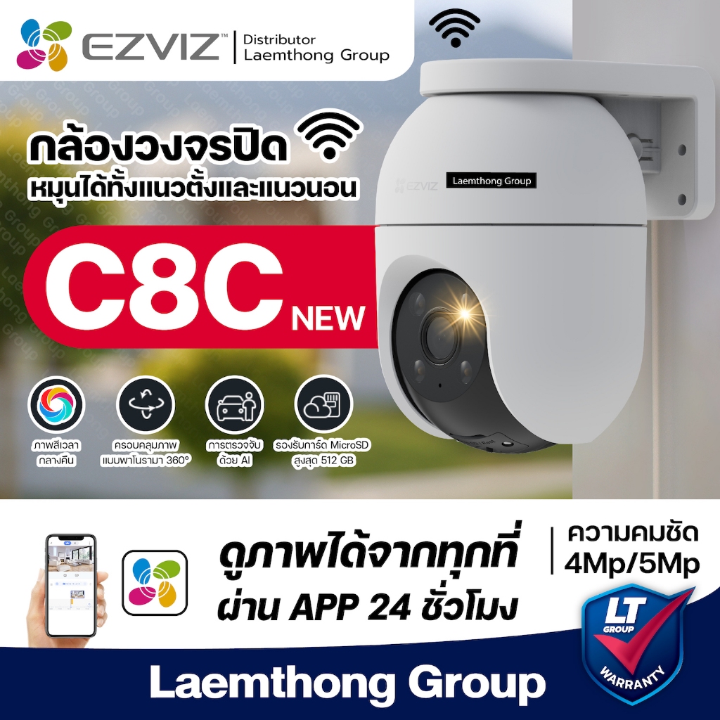Ezviz C8C 5Mp กล้องวงจรปิดไร้สาย หมุนได้ภายนอก เลนส์ 4mm (CS-C8c-R100-1J5WKFL) - ltgroup