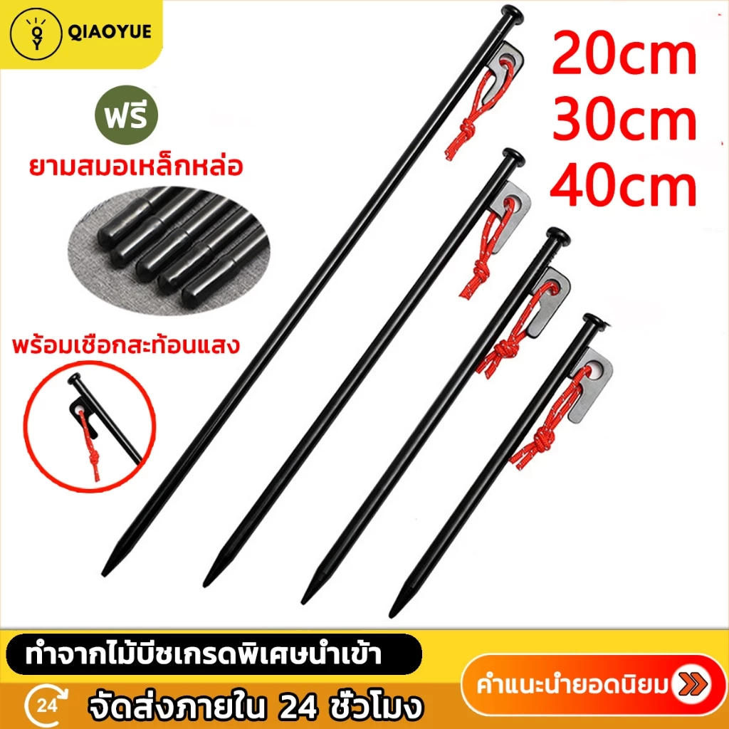 สมอบกเหล็กหล่อ 20cm 30cm 40cm สำหรับกางเต็นท์