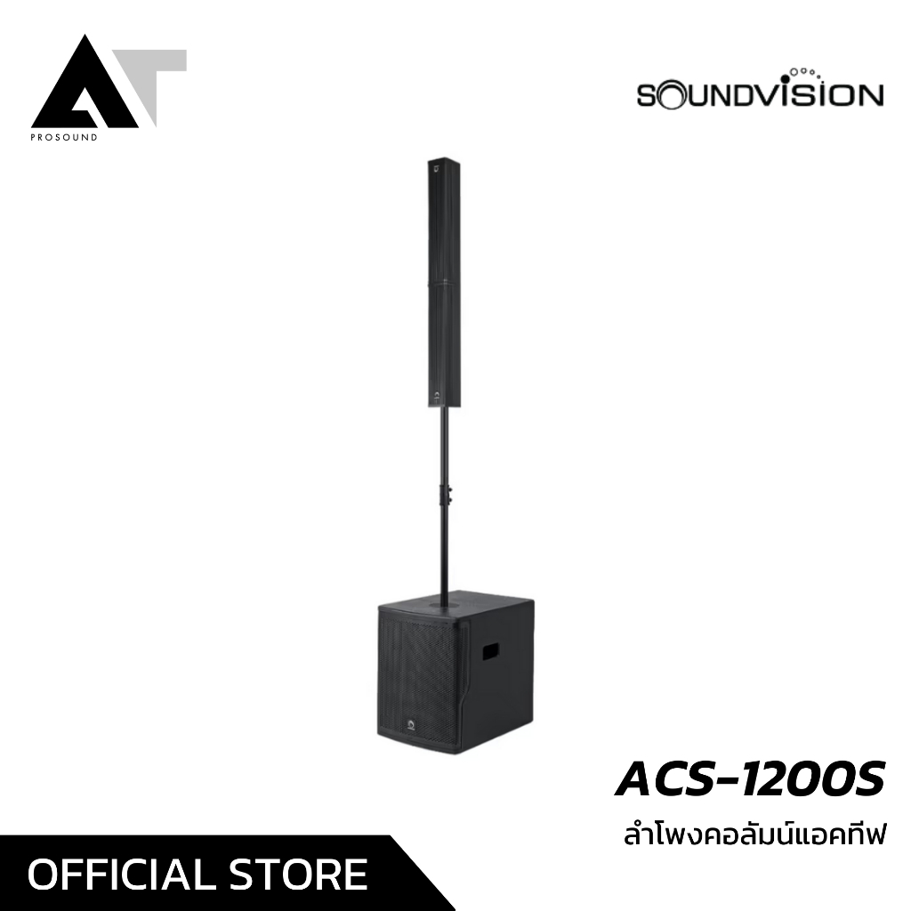 SOUNDVISION ACS-1200S ลำโพงคอลัมน์แอคทีฟ 4×3 นิ้ว ซับ 12 นิ้ว บลูทูธ 5.3 รองรับ TWS (True Wireless Stereo) AT Prosound