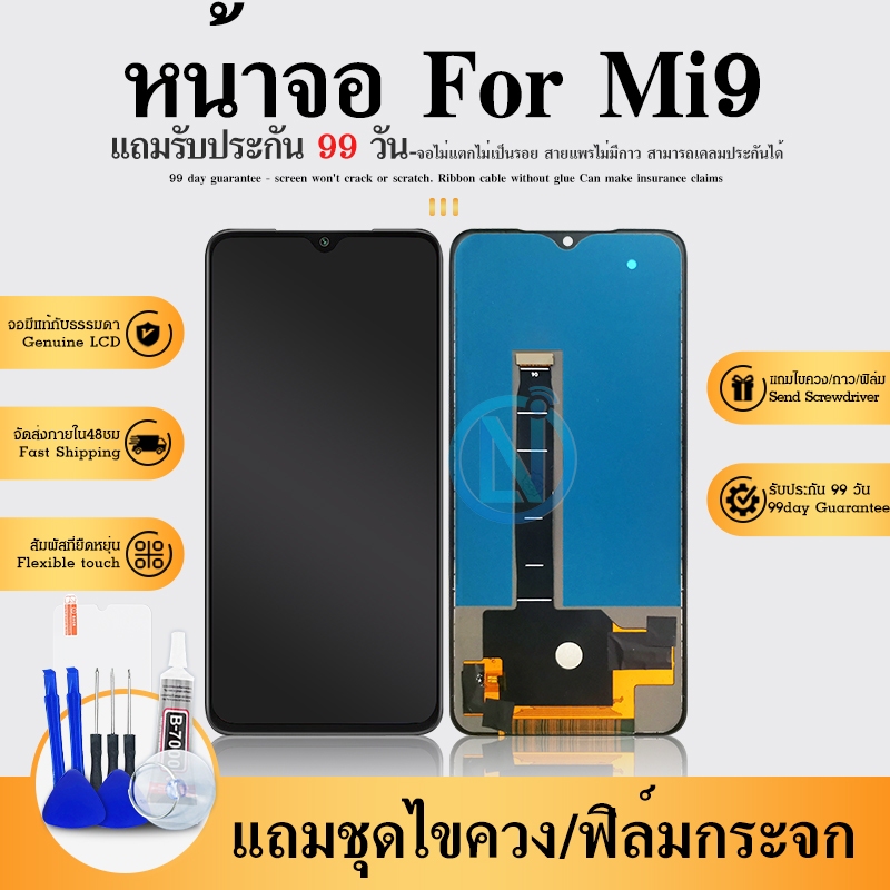 LCD Display  Mi 9 แท้ เเถมเครื่องมือ กาว LCDพร้อมทัชสกรีน Mi 9
