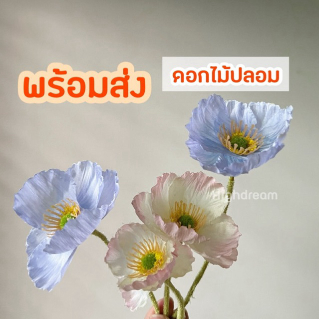 พร้อมส่ง ดอกไม้ปลอม ดอกไม้แต่งบ้าน ทิวลิป ป๊อปปี้ คอสมอส