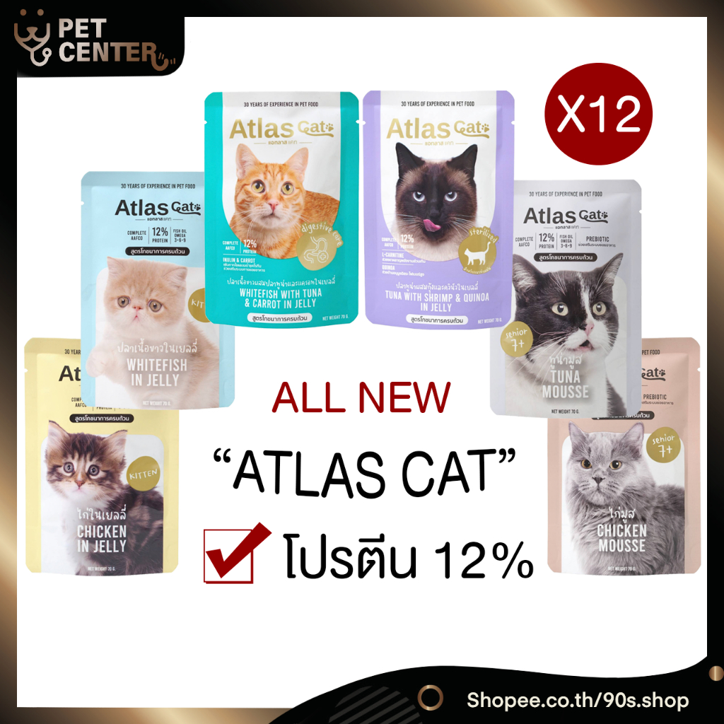 (โหล) Atlas Cat - แอทลาส แคท อาหารแมวเปียก เพาซ์แมว ยกโหล