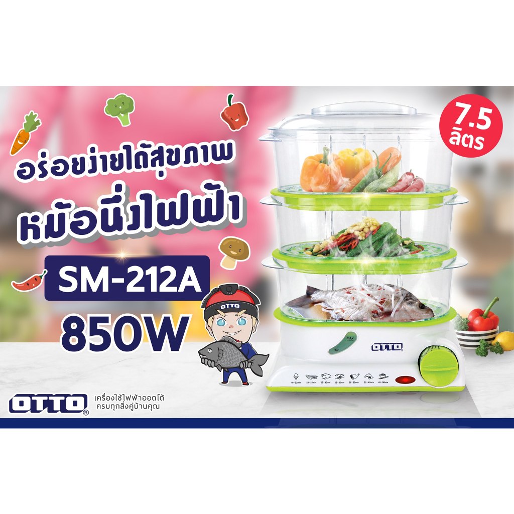 OTTO หม้อนึ่งไฟฟ้า รุ่น SM-212A ชั้นละ 2.5 ลิตร กำลังไฟ 850W เครื่องนึ่งอาหาร รับประกัน 1 ปี เครื่องอุ่นอาหาร