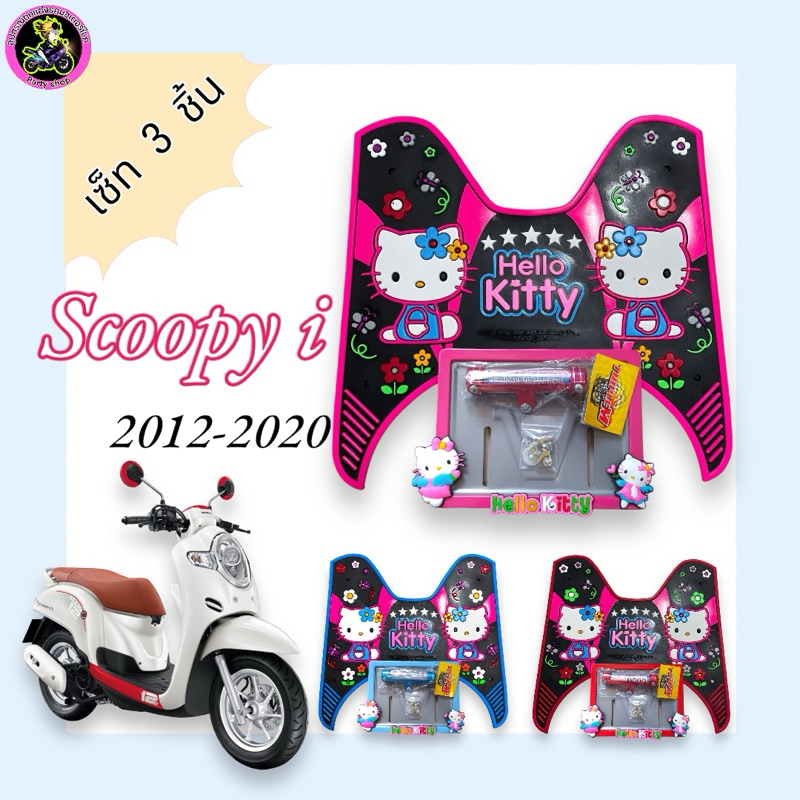 (รุ่นเก่า)ปี 2012-2020 ชุดแผ่นยางพร้อมกรอบป้ายทะเบียนลายคิตตี้