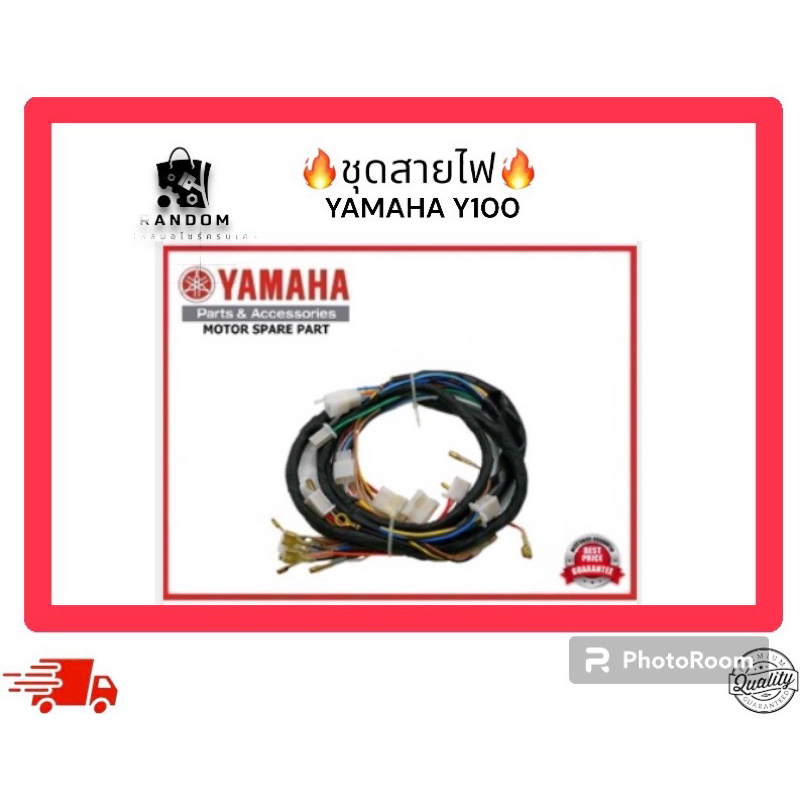 ชุดสายไฟ YAMAHA Y100