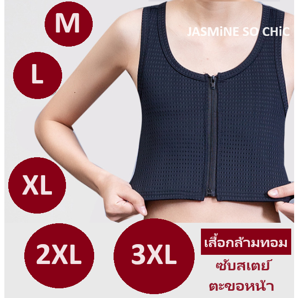 เสื้อกล้ามทอม มีแผ่นเซฟอก ซับสเตย์ ซิปหน้า เนื้อทอไมโครดอท ระบายอากาศดี