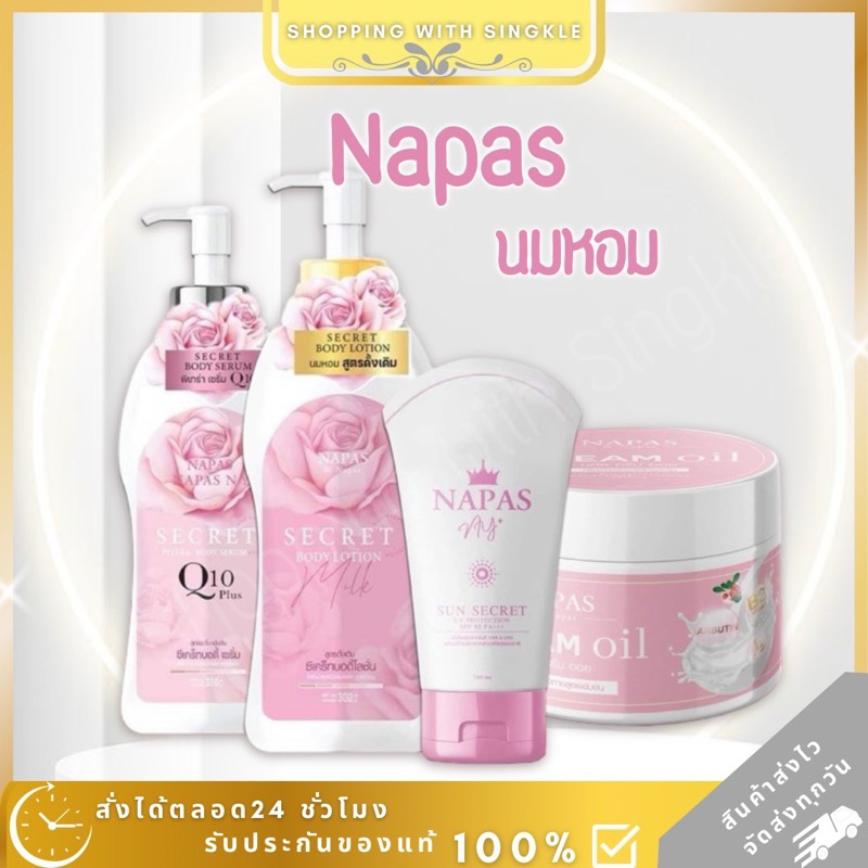 ของแท้ ‼️ โลชั่นนมหอม กันแดดนมหอม ออยหอม milk secrect  Napas สบู่สครับโดนัท บูสเตอร์the elf