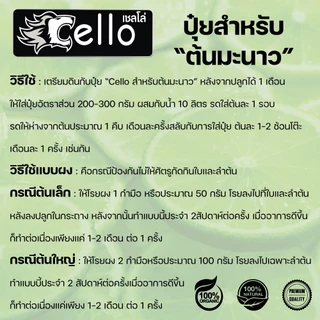 ปุ๋ยต้นมะนาว ชนิดผงเป็นออแกนิคธรรมชาติ100%ปรับปรุงโครงสร้างดินCello1000กรัมป้องกันเชื้อราโจมตีรากฝอย