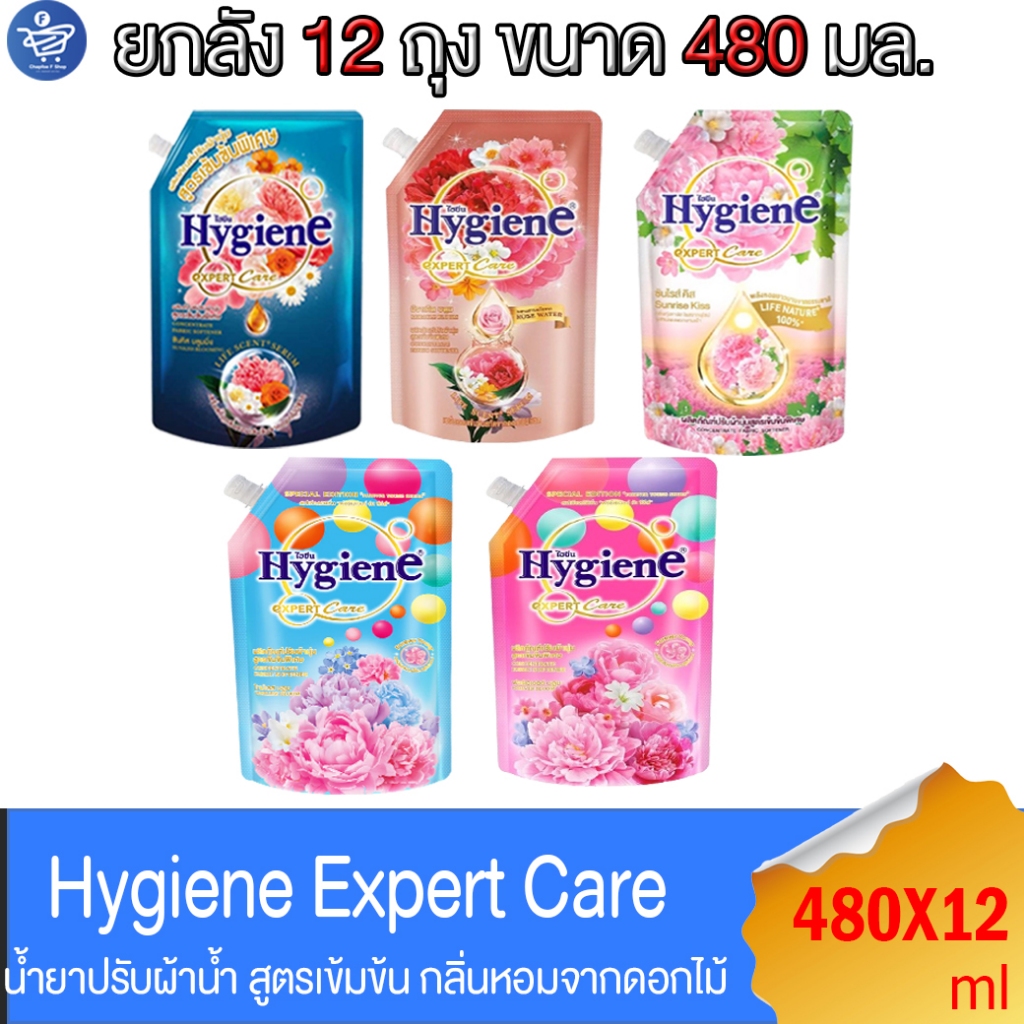(ยกลัง 12 ถุง) ไฮยีน เอ็กซ์เพิร์ทแคร์ Hygiene Expert Care น้ำยาปรับผ้านุ่ม สูตรเข้มข้นพิเศษ ขนาด 480 มล. ทั้ง 15 สูตร ราคา ถูกที่สุด ดีลบีเคเค แกลเลอรีภาพที่ 2