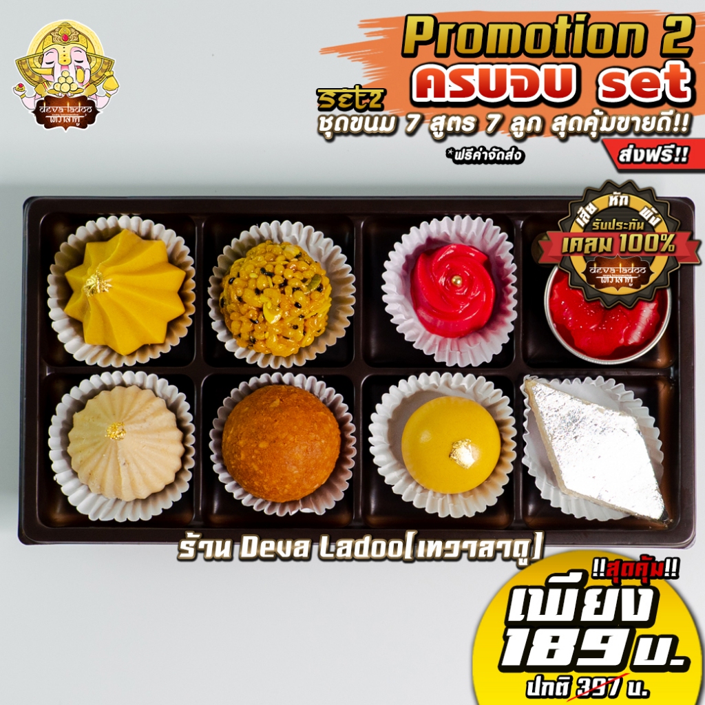 Promotion 2 สุดคุ้ม ไหว้เทพถวายเปรี้ยงปัง