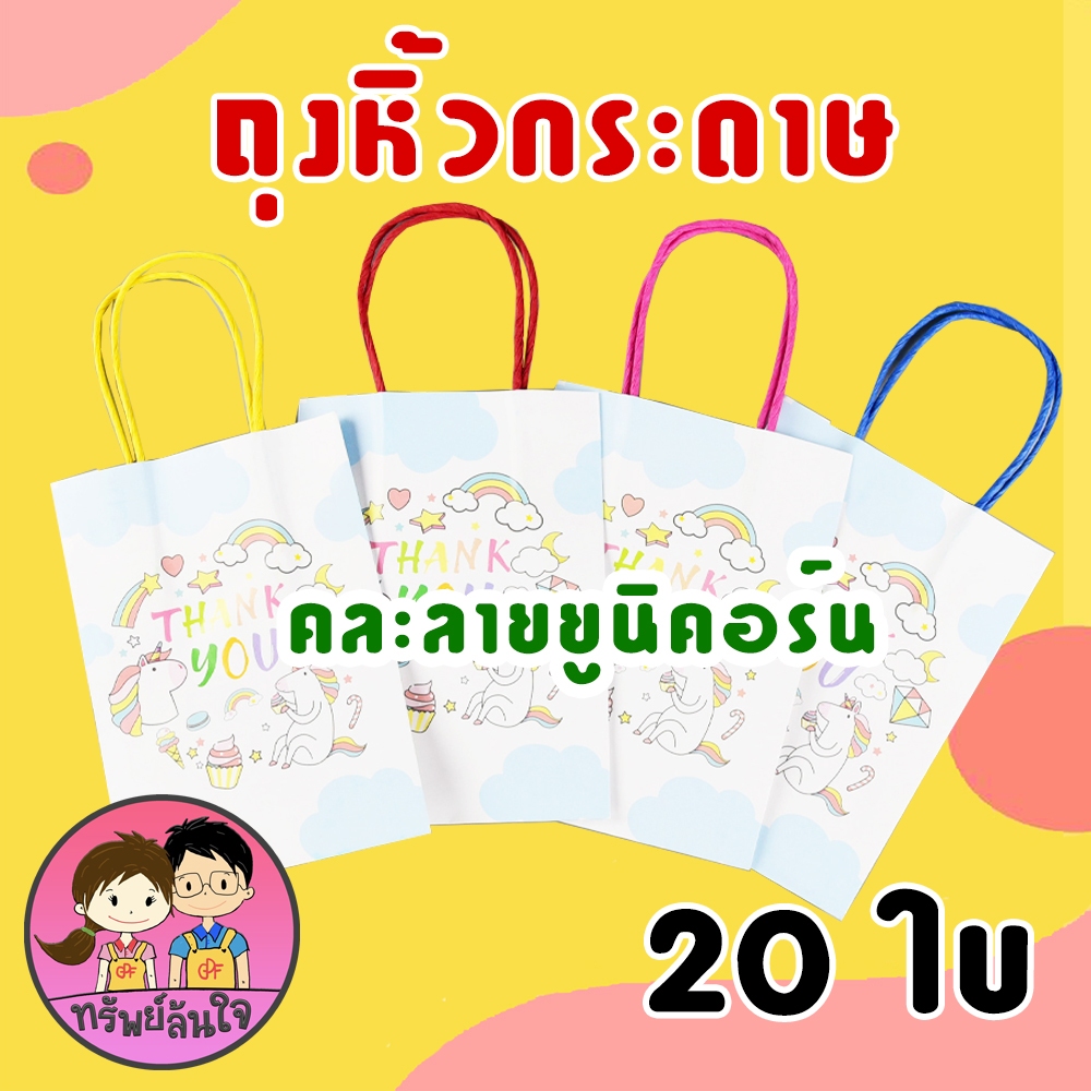 ถุงหิ้วกระดาษ แฟชั่นคละลาย หูหิ้วเกลียวกระดาษ รูปที่ 7