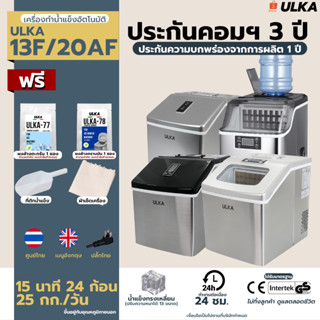เครื่องทำน้ำแข็งทรง Fullcube อัตโนมัติขนาดกลาง ใช้งานภายในบ้…
