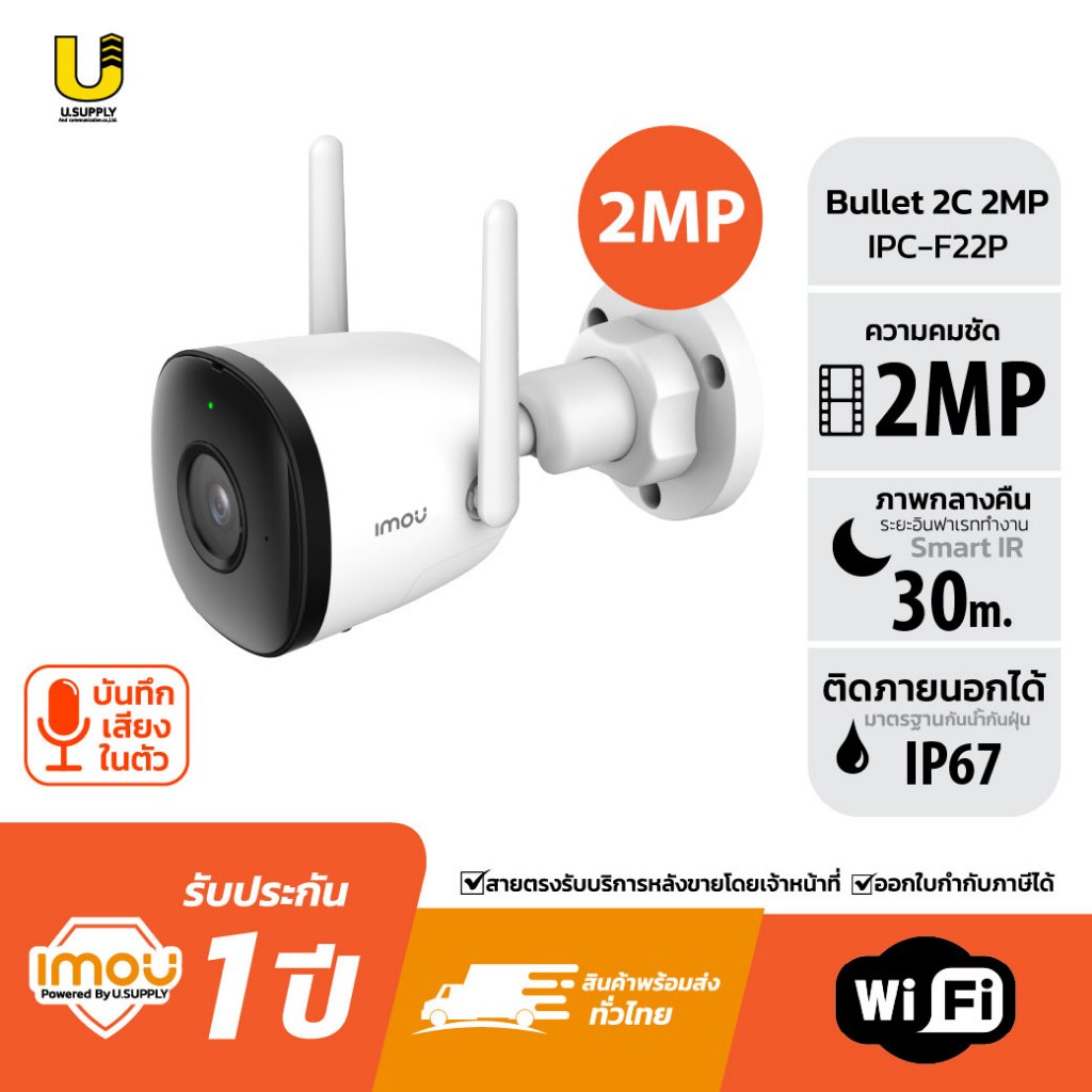 [5.15] มีส่งด่วน!! IMOU Bullet 2C  รุ่น IPC-F22P 2MP กล้องวงจรปิด Wifi กล้องWifiดูออนไลน์ผ่านมือถือ