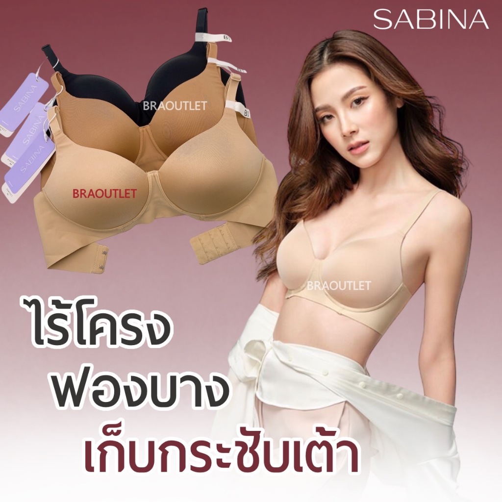 {{*** ลดเพิ่ม กดรับโค้ด ***}} SABIN ฟองบาง 6 มิล Invisible Wire (ไม่มีโครง) Seamless Fit รุ่น Perfect Bra 97202
