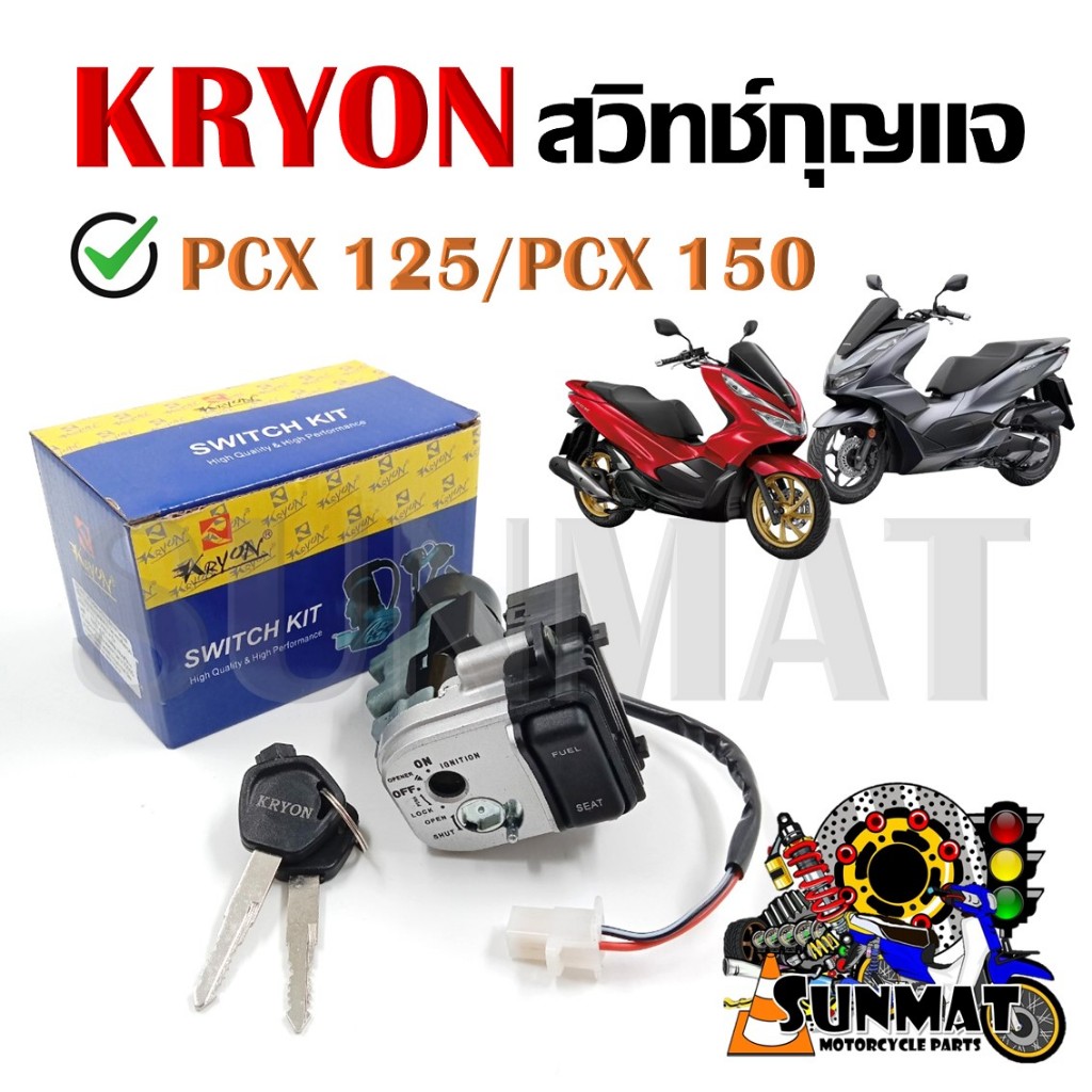 สวิทช์กุญแจ ชุดใหญ่ HONDA PCX125/PCX150 สวิทกุญแจ+กุญแจล็อคเบาะ