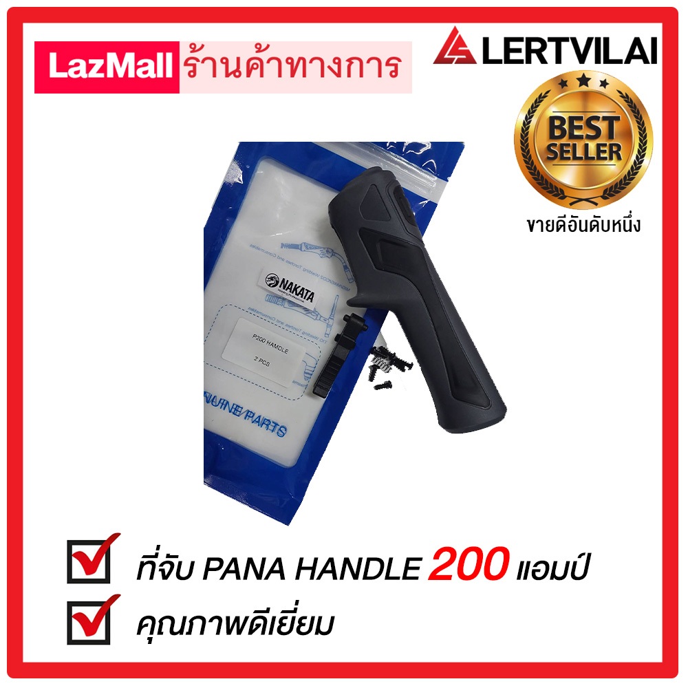 NAKATA ด้ามจับปืน Torch HandleCO2 PANA 200A
