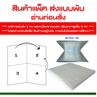 Poly care ฉนวนกันความร้อนแบบแผ่น PC4 120 ซม.x100ซม. 4มม.สะท้อนความร้อน97% ฟอล์ย2ด้าน สั่งได้ 20 แผ่น