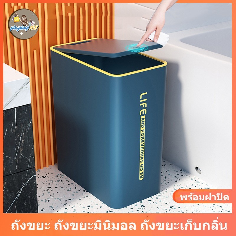 ถังขยะมินิมอล ถังขยะในห้องนอนเก็บกลิ่น พลาสติกในครัวเรือน พร้อมฝาปิด กดเปิด-ปิด รุ่น 5243