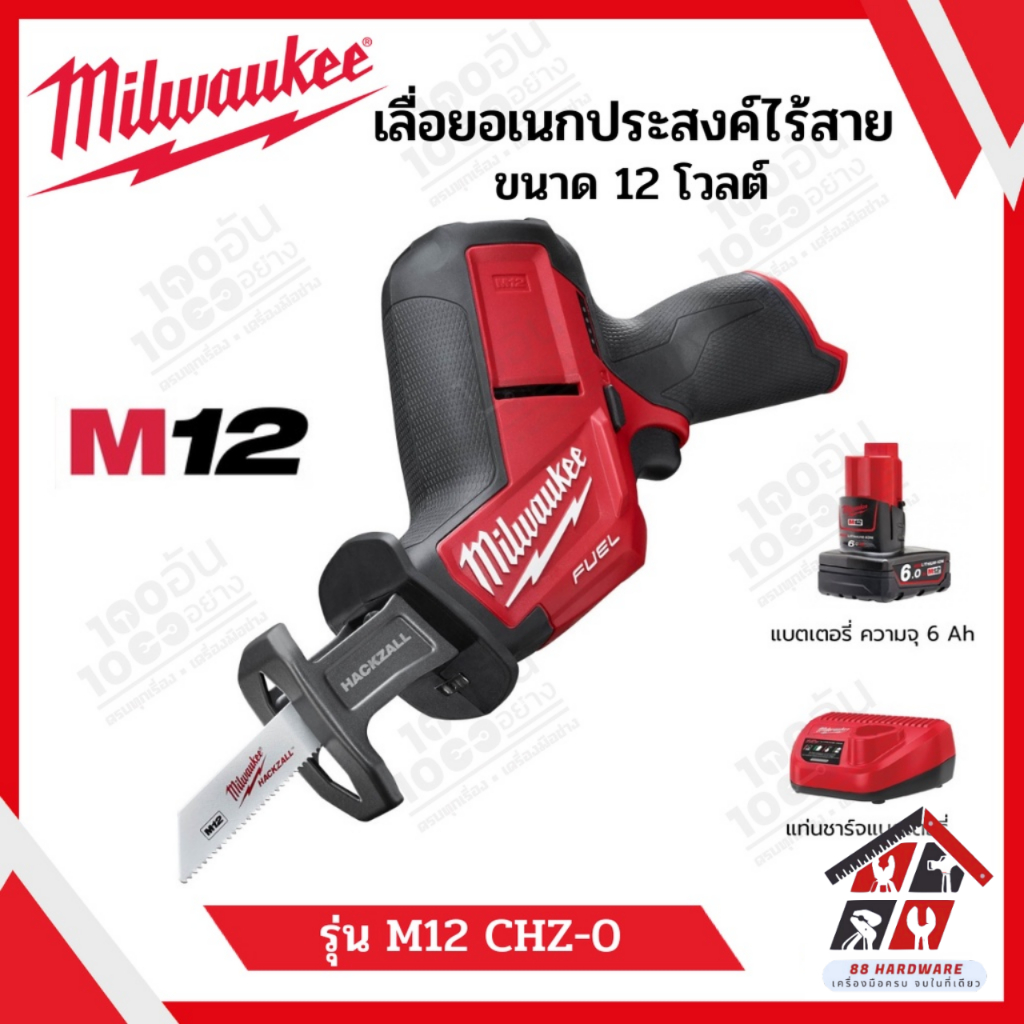 Milwaukee M12 เลื่อยชักไร้สาย 12V. รุ่น CHZ-0