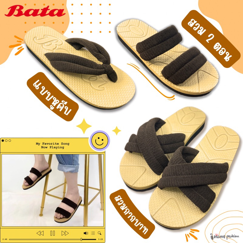 พร้อมส่ง รองเท้าแตะ Bata บาจา หูคีบ และแบบสวม 2 ตอน นุ่ม เบา ใส่สบาย เบอร์ 3-8