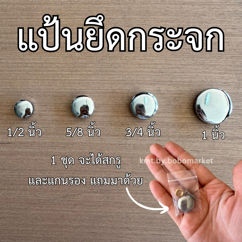แป้นยึดกระจก หมุดยึดกระจก สีเงิน