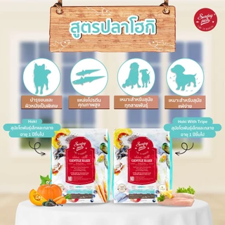 Sunday Pets Gentle Bake Hoki Small & Medium Adult Dogs - อาหารสุนัขแบบอบ สูตรปลาโฮกิล้วนสำหรับสุนัขอายุ 1 ปีขึ้นไป 1.3kg