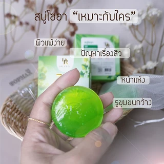 สบู่โซอาแอคเน่ 30กรัม 1 ก้อน สารสกัดจากธรรมชาติ ไม่มีแอลกอฮอล์และสารเพิ่มฟอง