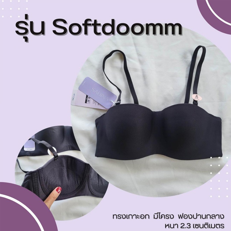 SABINA รุ่น SoftDoomm (SBXH 4013) บราทรงเกาะอก มีโครง ฟองปานกลาง