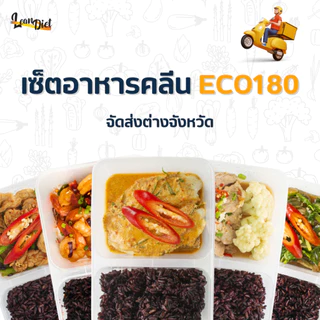 ค่าจัดส่งอาหารคลีน ส่งได้ทั่วประเทศ