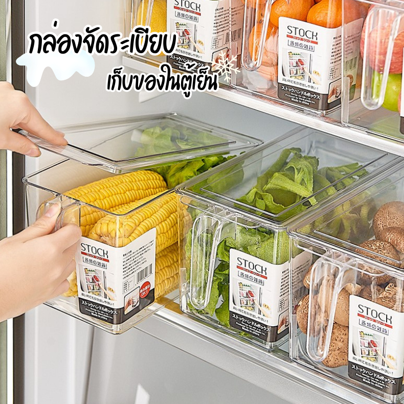 กล่องจัดระเบียบ กล่องเก็บของในตู้เย็น มีหูจับ ถนอมอาหาร เก็บผักและอาหารสดได้ ของใช้ในครัว
