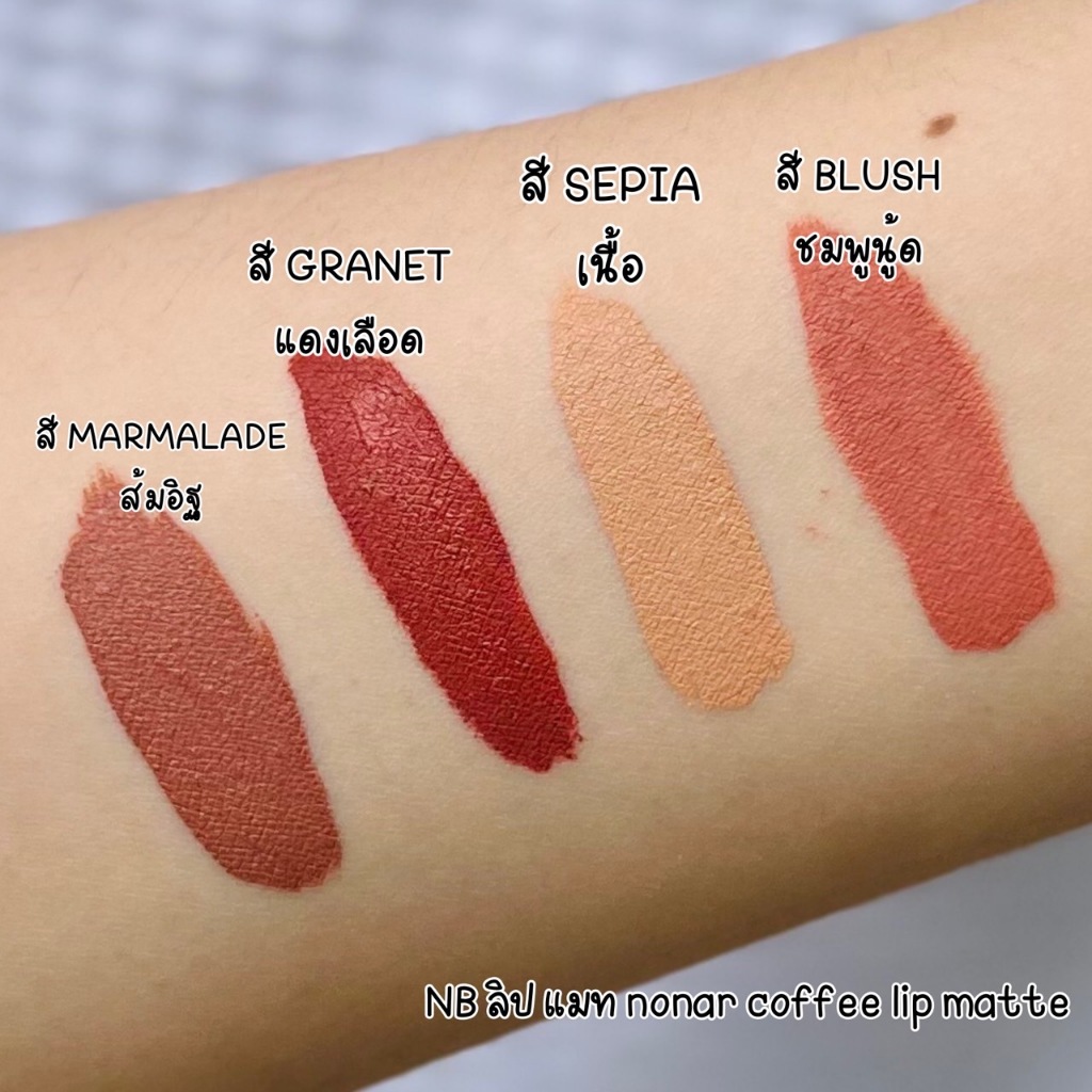 NB ลิป แมท nonar coffee lip matte | Nonar Beauty