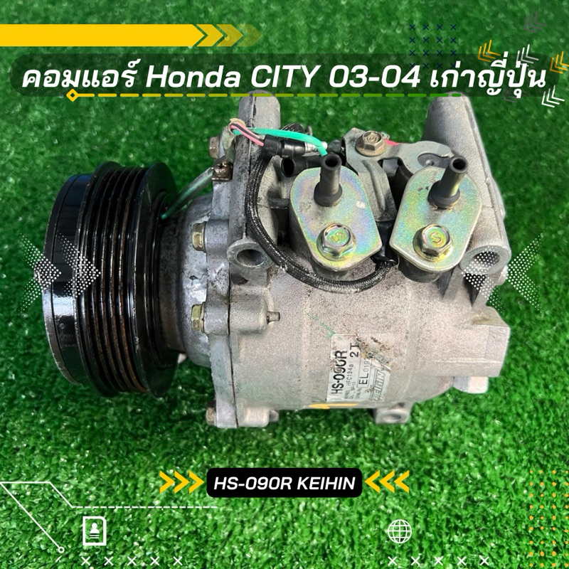 คอมแอร์ Honda City ซิตี้ 2003-2004 แท้ญี่ปุ่น ตรงรุ่น ของแท้100%