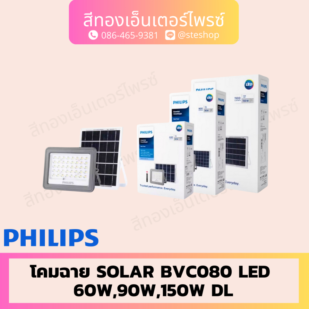 โคมฉาย PHILIPS SOLAR BVC080 LED  60W,90W,150W DL
